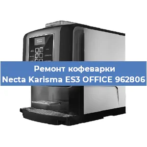 Ремонт кофемашины Necta Karisma ES3 OFFICE 962806 в Челябинске